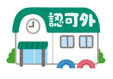 環境が悪い保育園