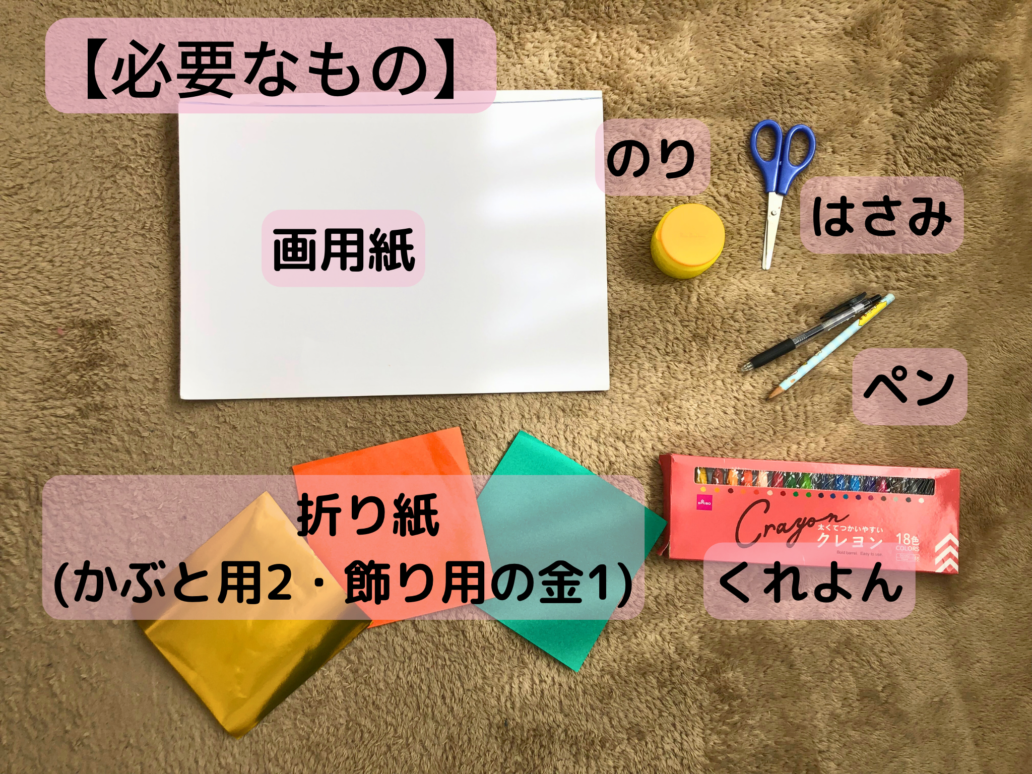 折り紙かぶと製作