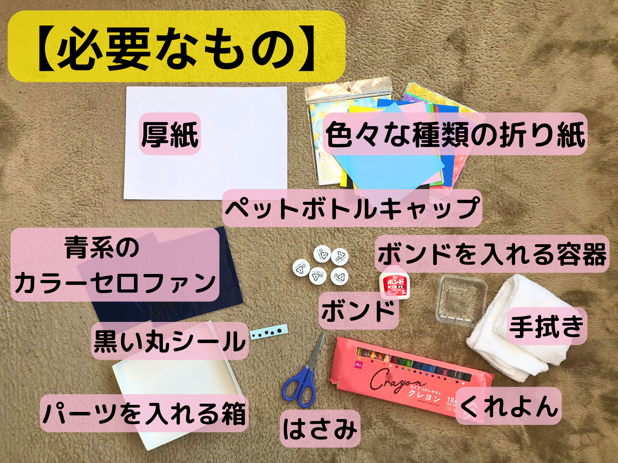 キャップの魚工作